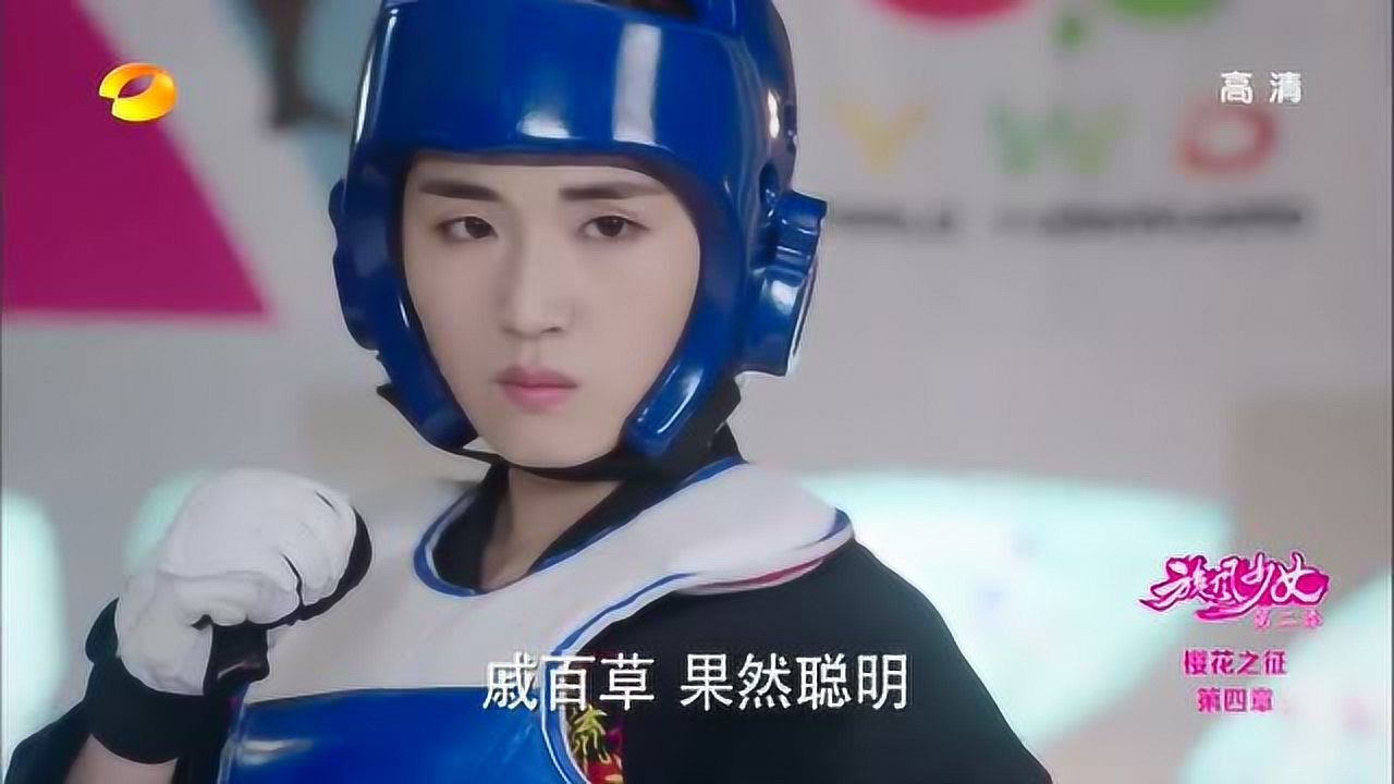 旋风少女2看来加藤百合有所防备百草竟被她一脚踢开了