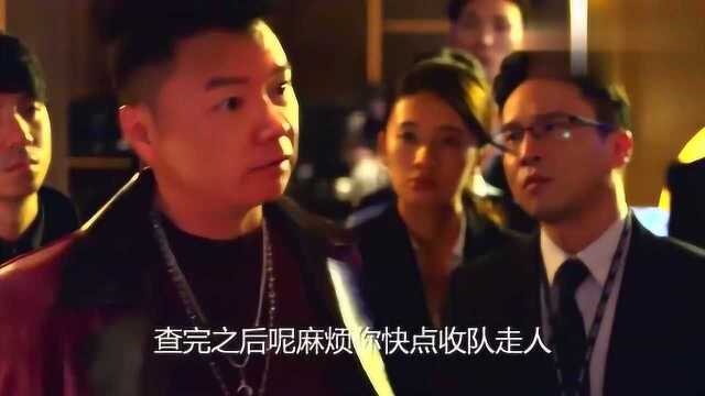 罗仲谦带队扫荡酒吧,以袭警为由抓捕徐威信!