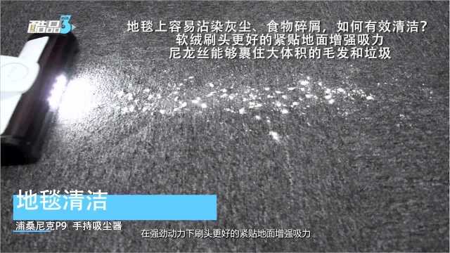 酷品三分钟:革新黑科技 浦桑尼克P9手持式吸尘器视频评测