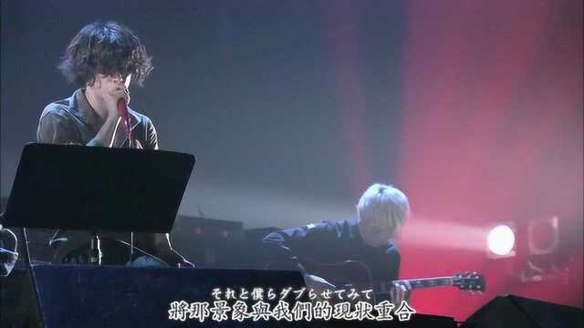 ONE OK ROCK《残响》暗恋相爱分手五部曲之一,现场好听哭!