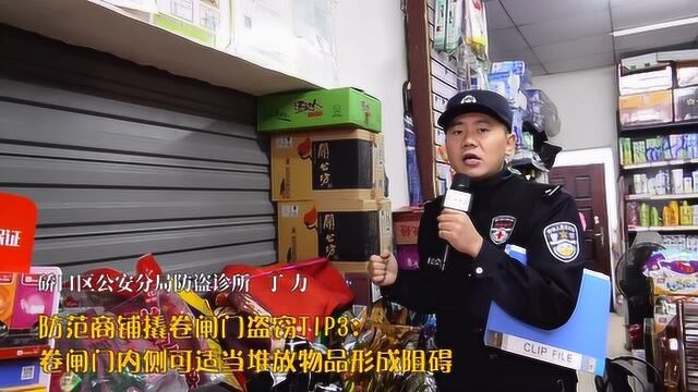 沿街商铺请注意!老式卷闸门易招贼,民警建议安装地鼠 防盗诊所