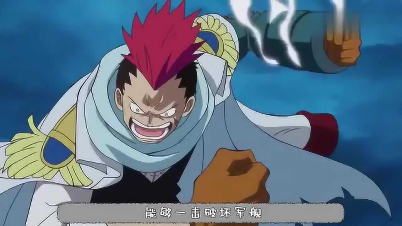 海贼中海军四大超新星对比, 战桃丸能碾压克比, 古兰特是垫底