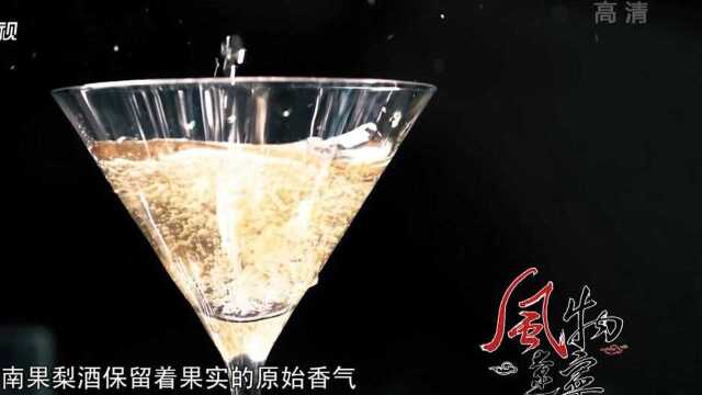 梨中皇后酿酒 醇美柔和飘香醉人