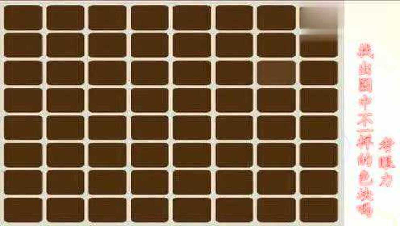 色彩敏感度测试,正常人5秒内就能找出不一样,色弱的看不出来