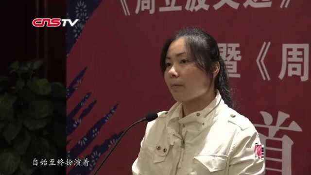 湖南益阳各界纪念文学大家周立波诞辰110周年