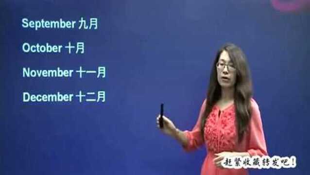 英语语法:日期的表达法,必学知识点,没有为什么,必须要学会