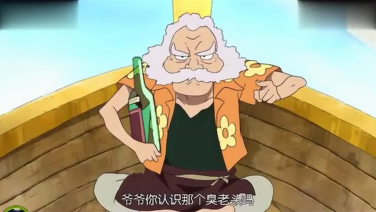 海贼王这个老头应该是罗杰的厨师称卓夫为小鬼