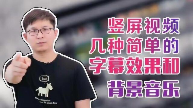 如何用PR制作抖音爆款字幕效果,教你6个简单方法