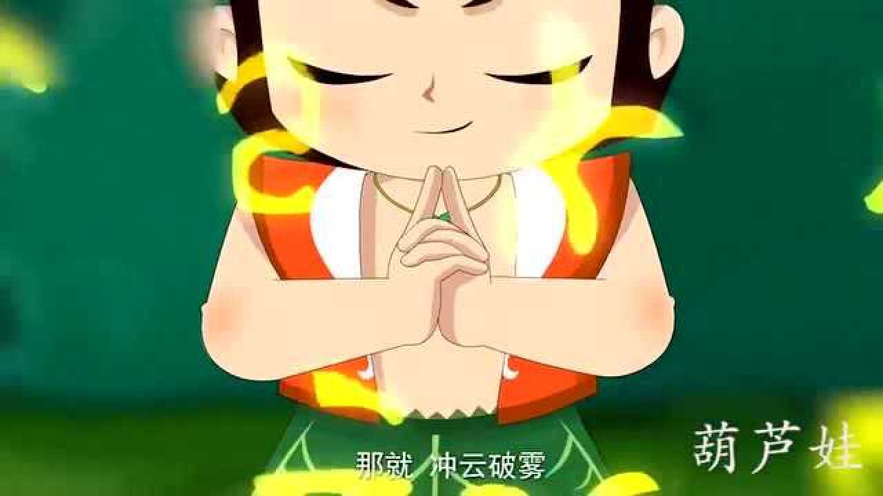 新葫芦兄弟二娃获得破阵咒语他们能否脱离结界