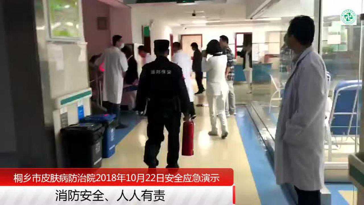 医院病房消防安全应急演练_高清
