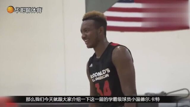 NBA热门秀介绍:小温德尔卡特,为了打球连哈佛大学都不读!