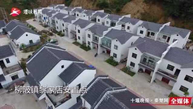 郧阳区易地扶贫搬迁安置点