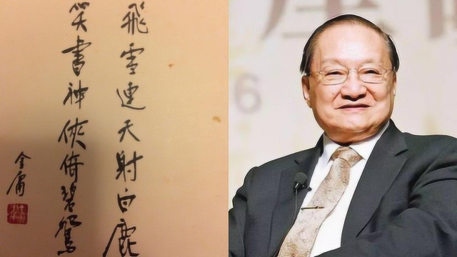 武侠小说泰斗金庸去世 享年94岁 大侠一路走好