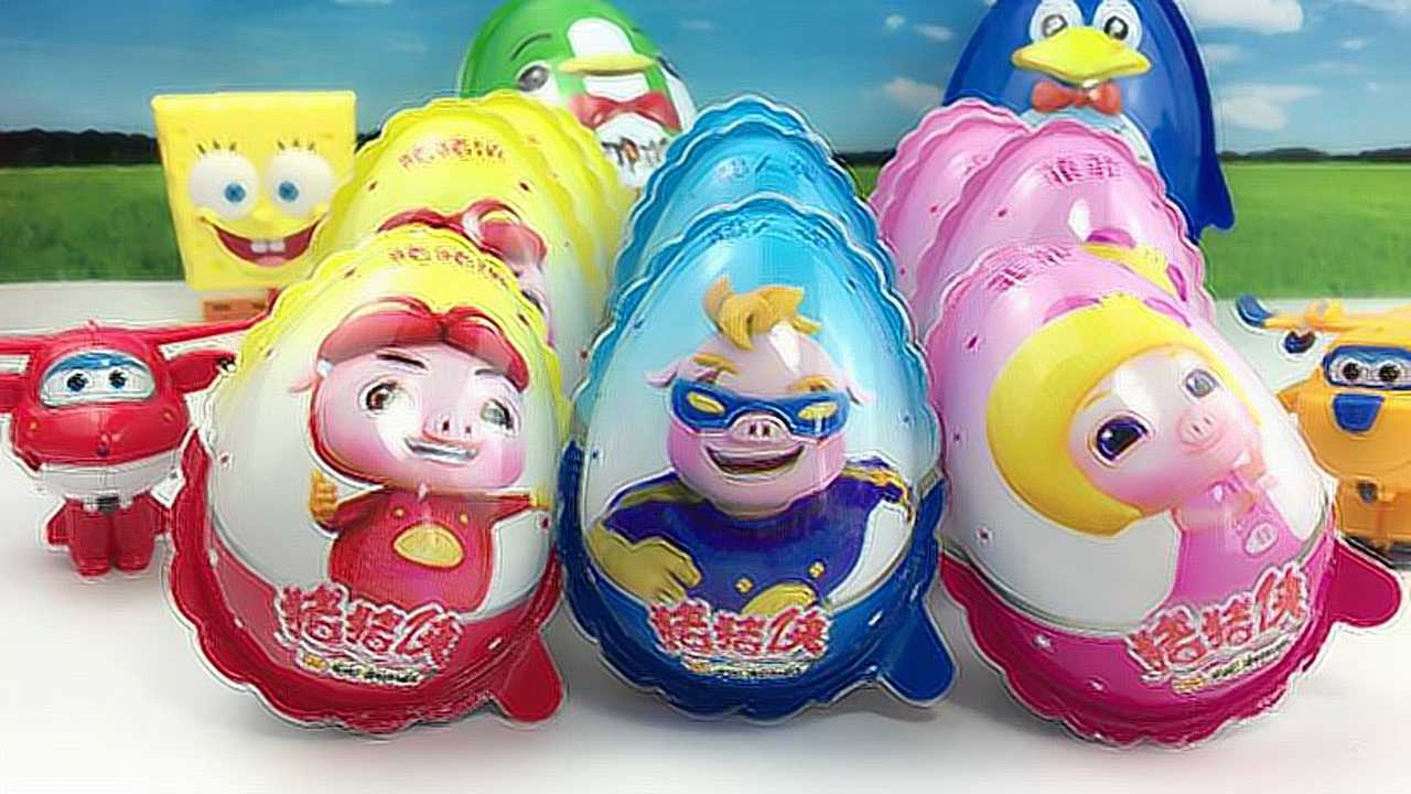 超级飞侠乐迪拆猪猪侠奇趣蛋魔力蛋玩具_高清1080p在线观看平台_腾讯