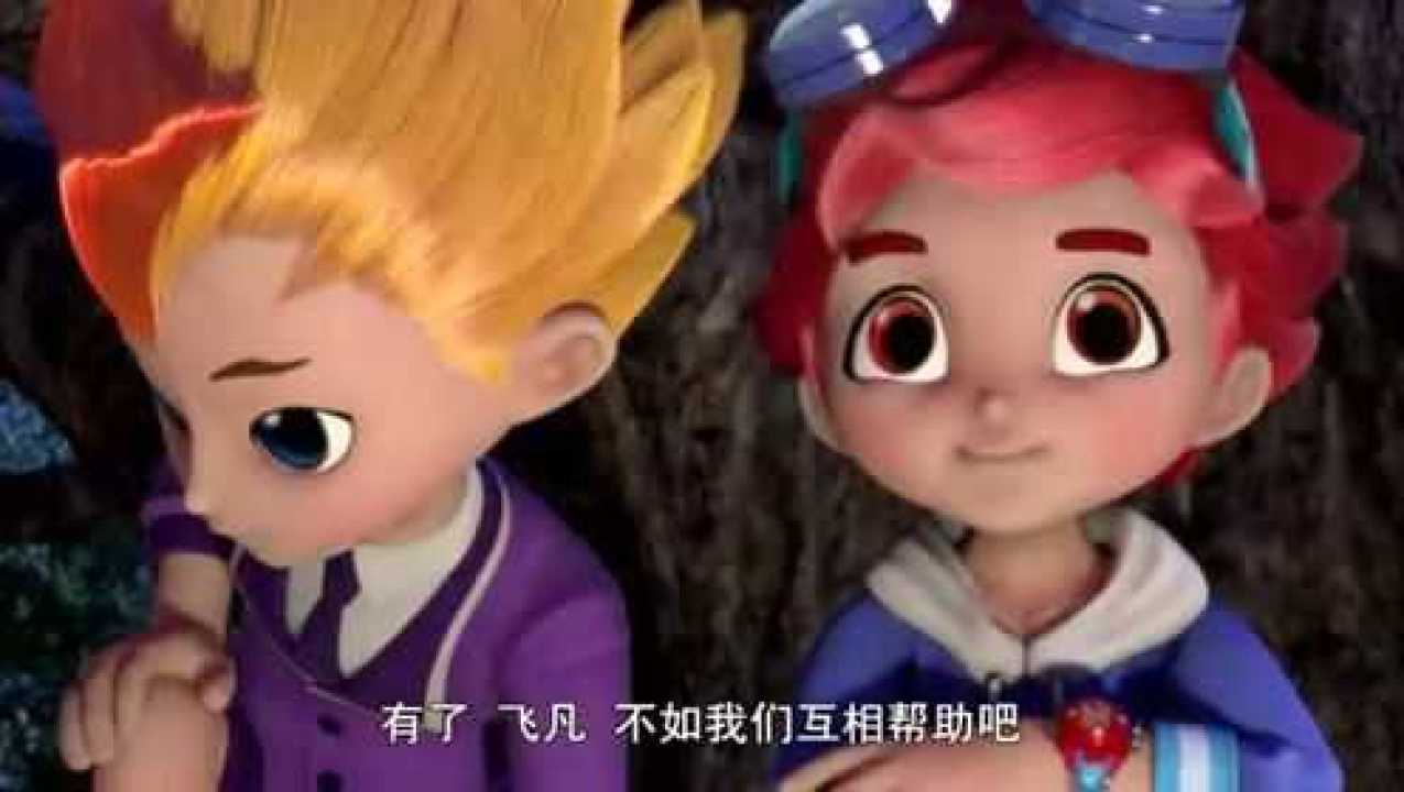 核晶少年飞凡被西格玛人跟踪而乐宝被爸爸跟踪