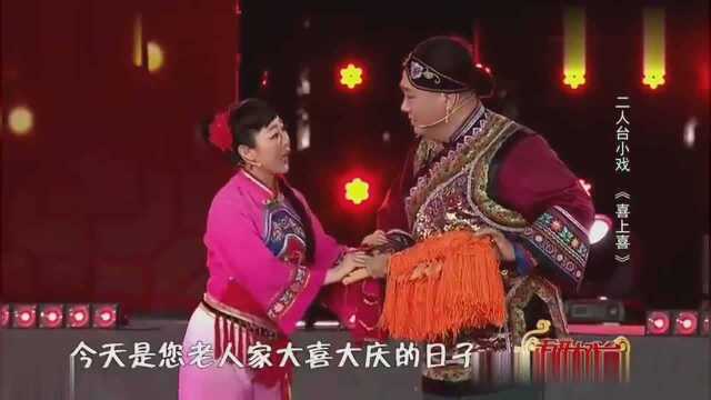 二人台小戏《喜上喜》表演者:贾军 王爱爱 魏福强