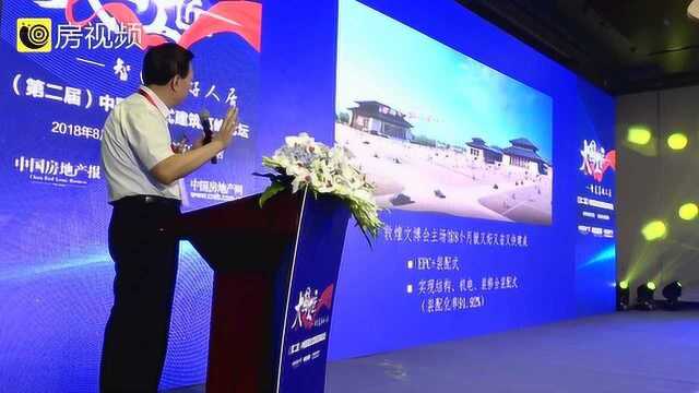 装配式建筑论坛中国建筑业协会会长王铁宏演讲