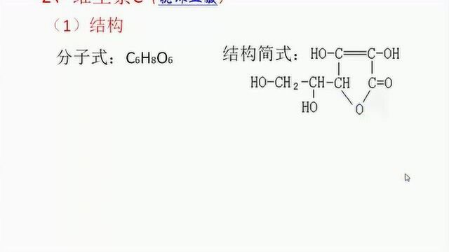 高工课堂人教高中化学选修1第1章关注营养平衡4维生素和微量元素