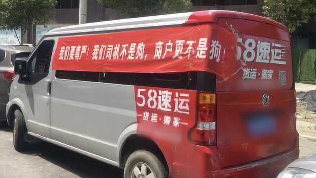 58速运改名快狗打车,司机怒:几天没接单,客户喊\