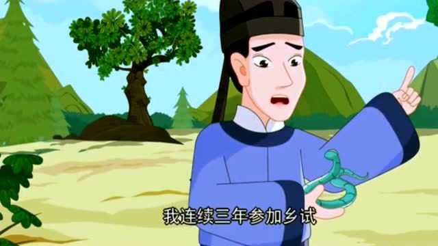 365夜童话故事——灵蛇报恩