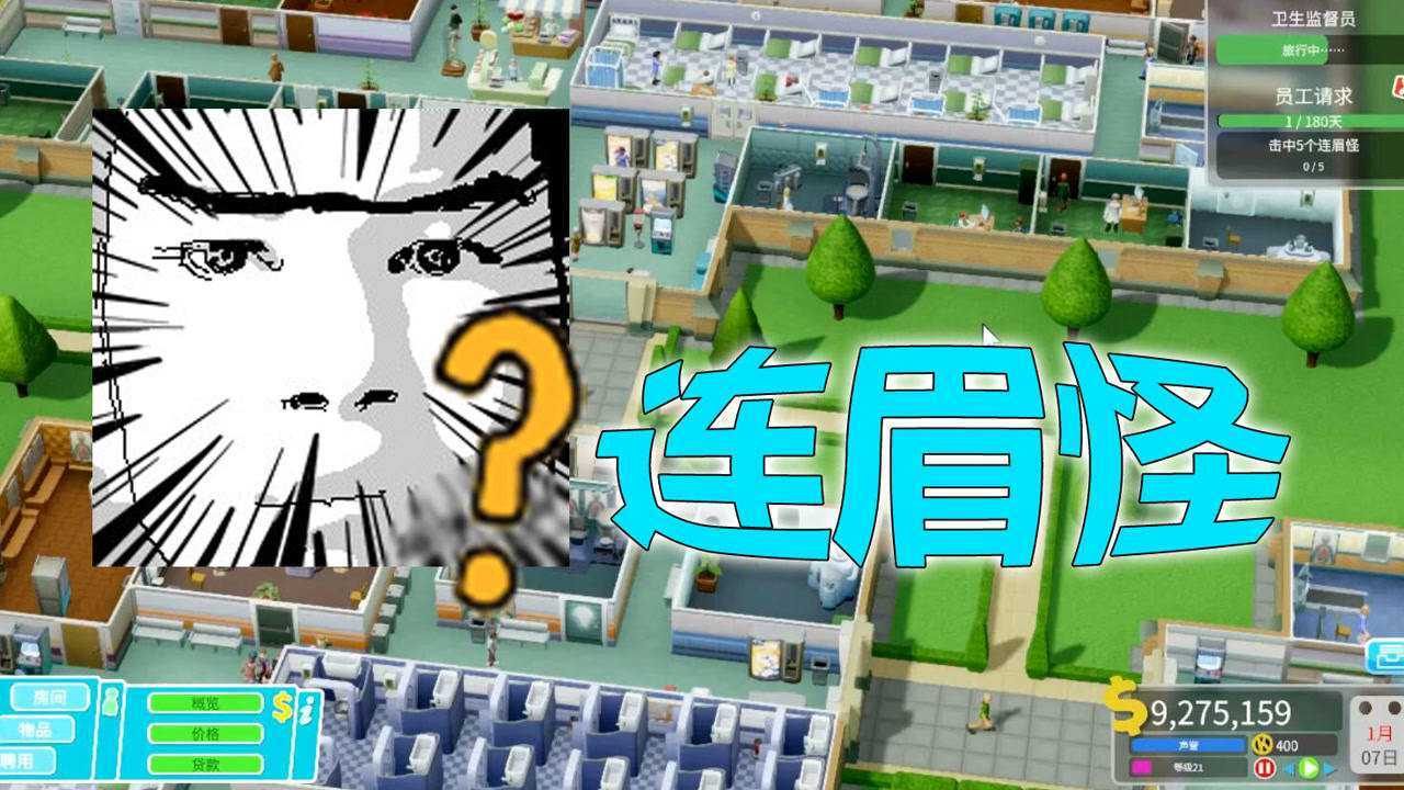 连眉怪在哪长什么样桃子带你解决双点医院的神秘怪物