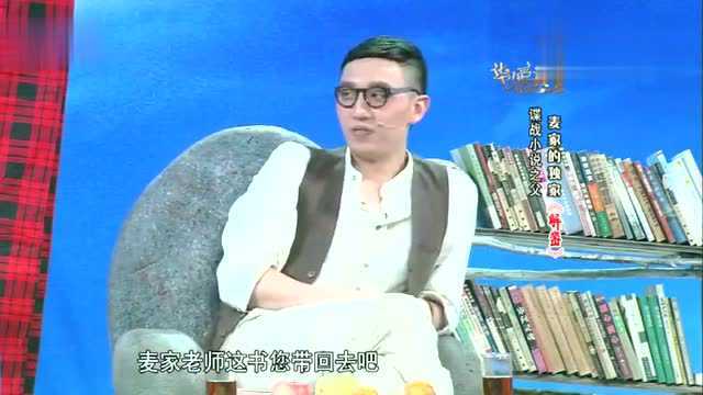 《麦田里的守望者》,华少和作者麦家,一起八卦书里的内容!