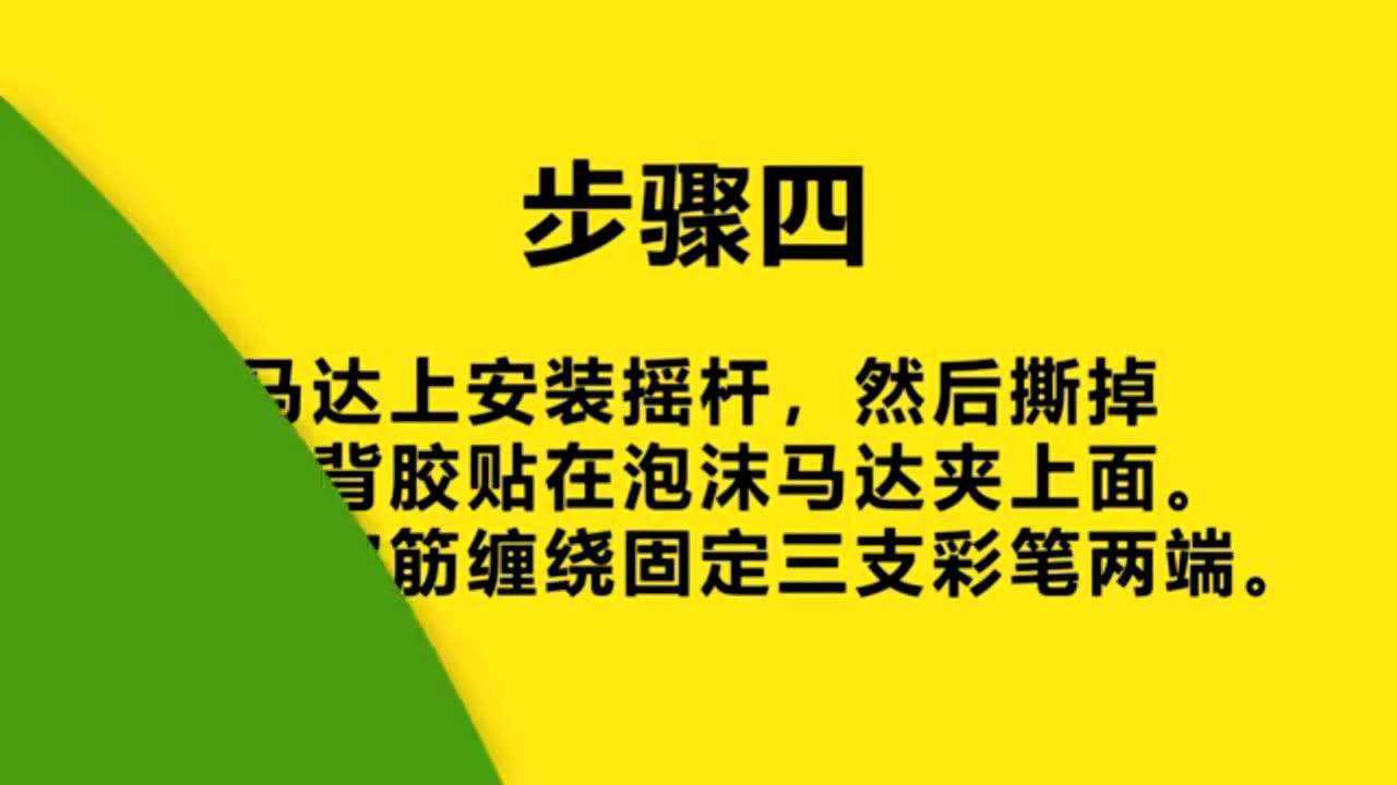 涂鸦机器人制作说明书图片