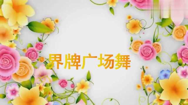 丰收节界牌广场舞《祝福祖国》