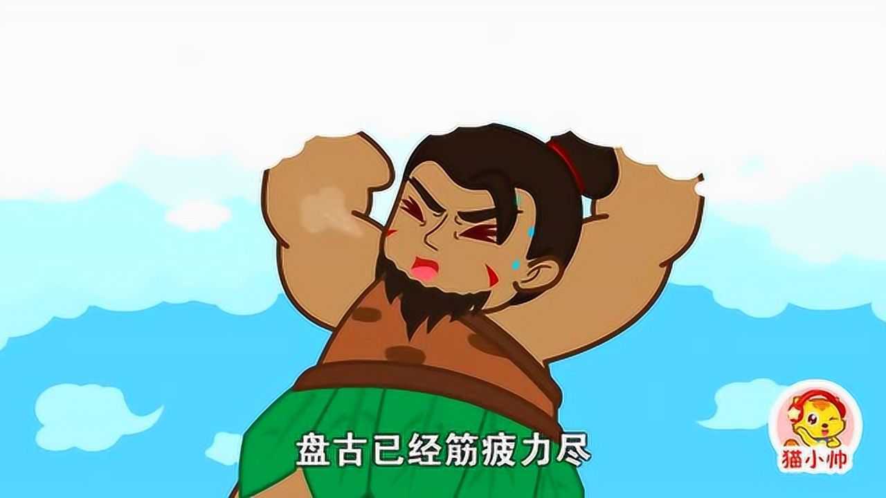 猫小帅搞笑益智动画:盘古开天辟地