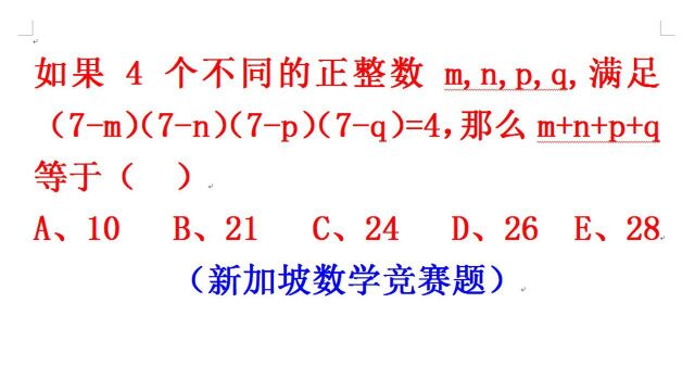 新加坡数学竞赛题,除了特殊值,我没有其他任何方法解题,你呢?