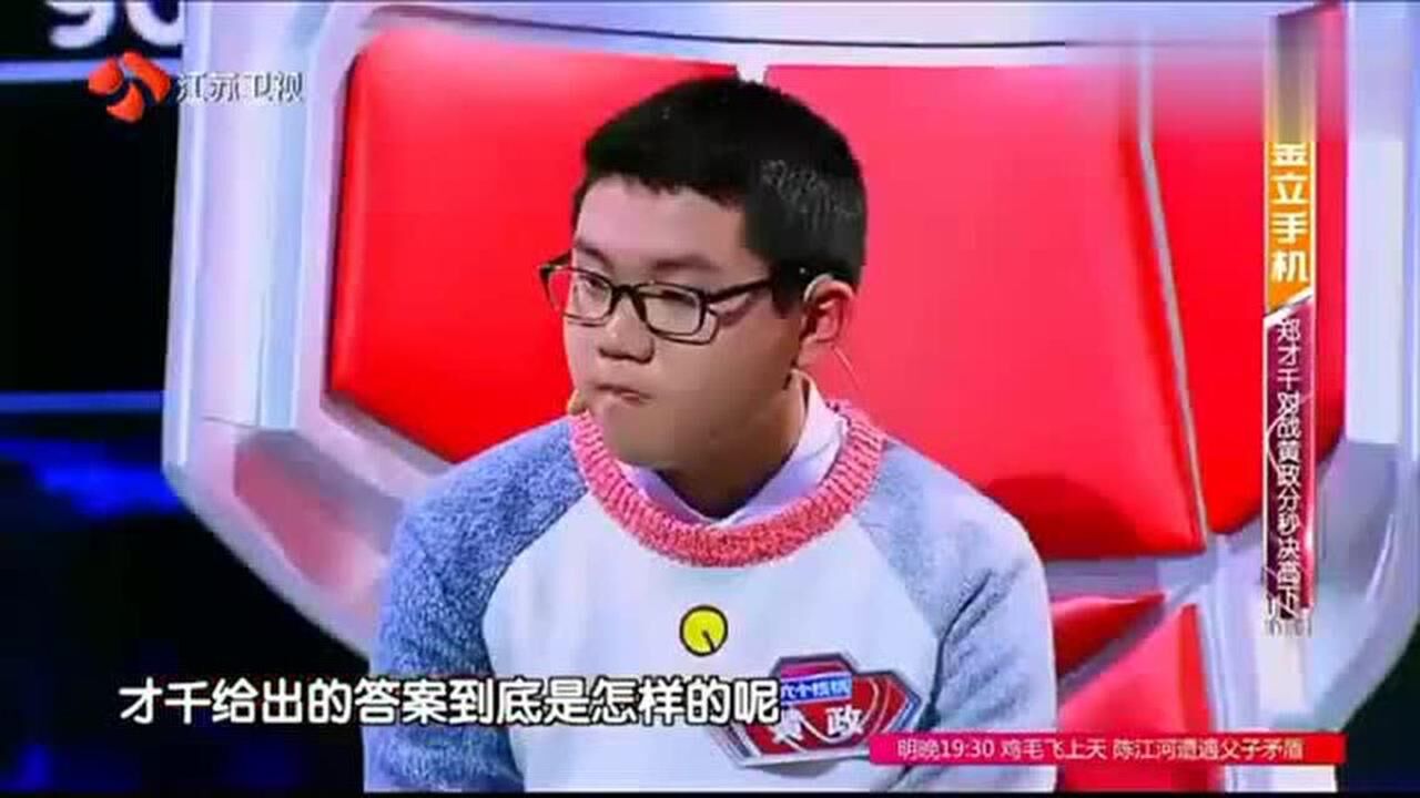 最强大脑郑才千太厉害了只用了8秒就找到了正确答案