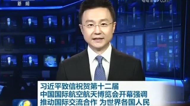 第十二届中国国际航空航天博览会开幕