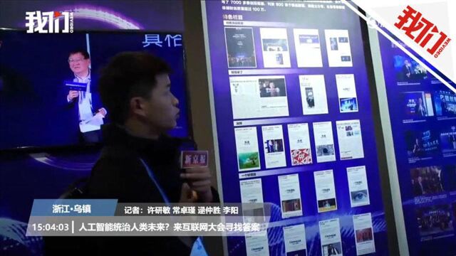 新京报APP及创客亮相互联网大会