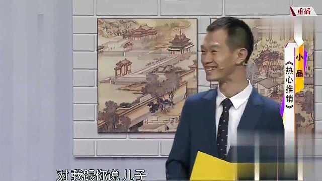 小品《热心推销》表演郭金杰侯振鹏等