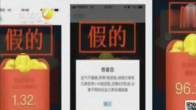 警惕!警方破获新型“虚假红包”网络犯罪案