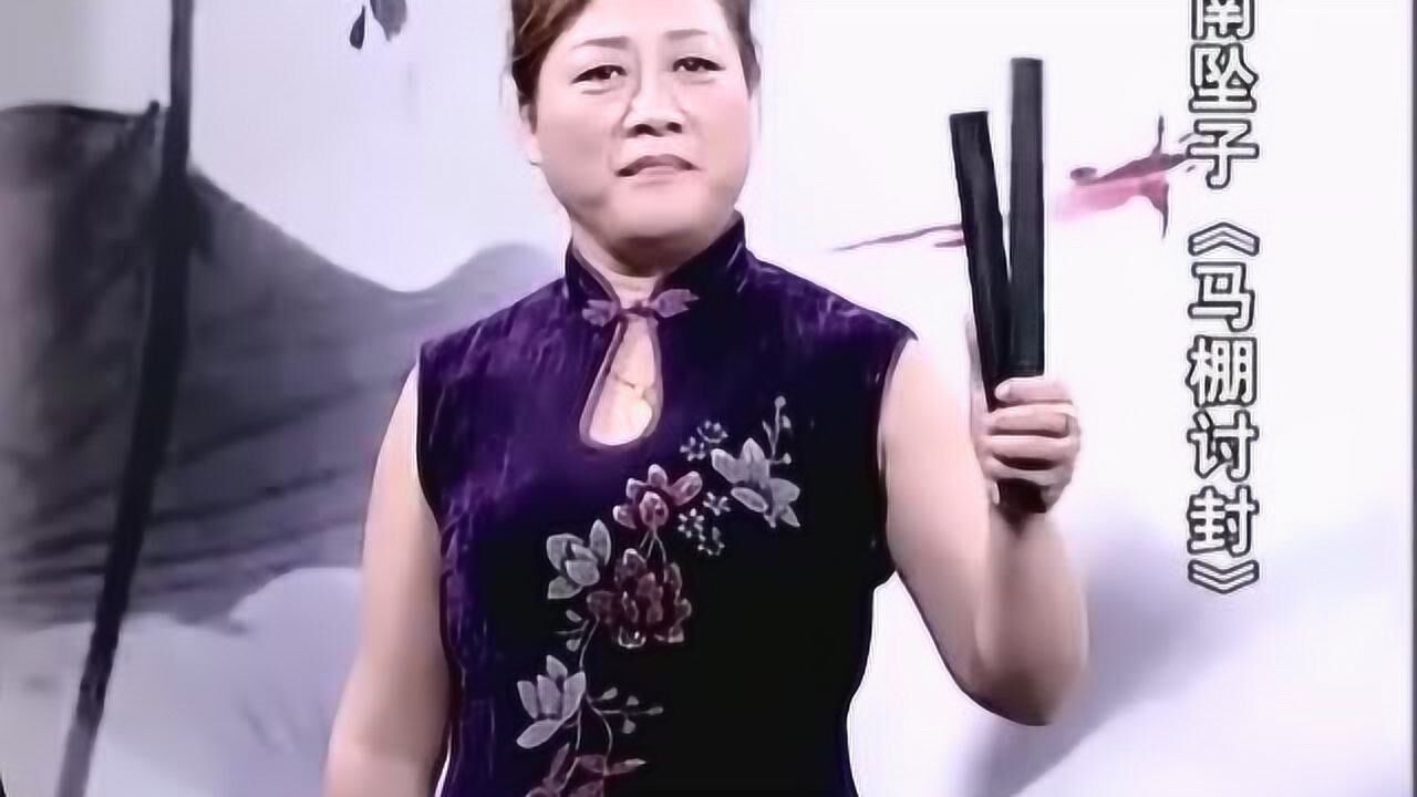 陈艳丽河南坠子马棚讨封韵味十足真给力