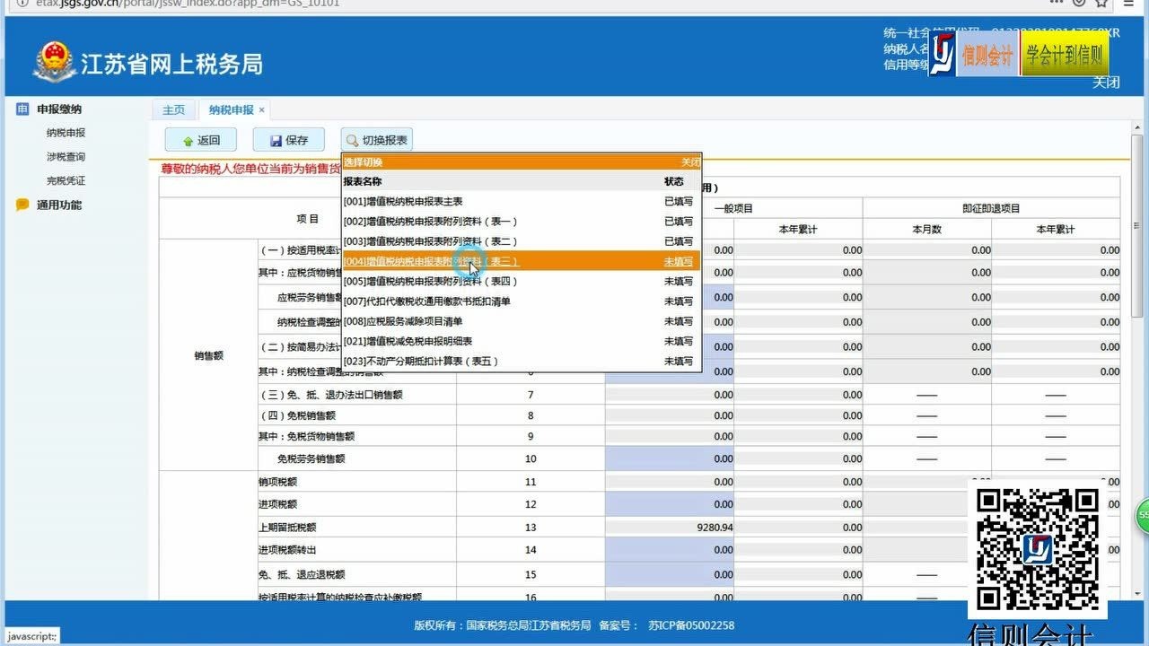 纳税申报——零申报流程操作腾讯视频}