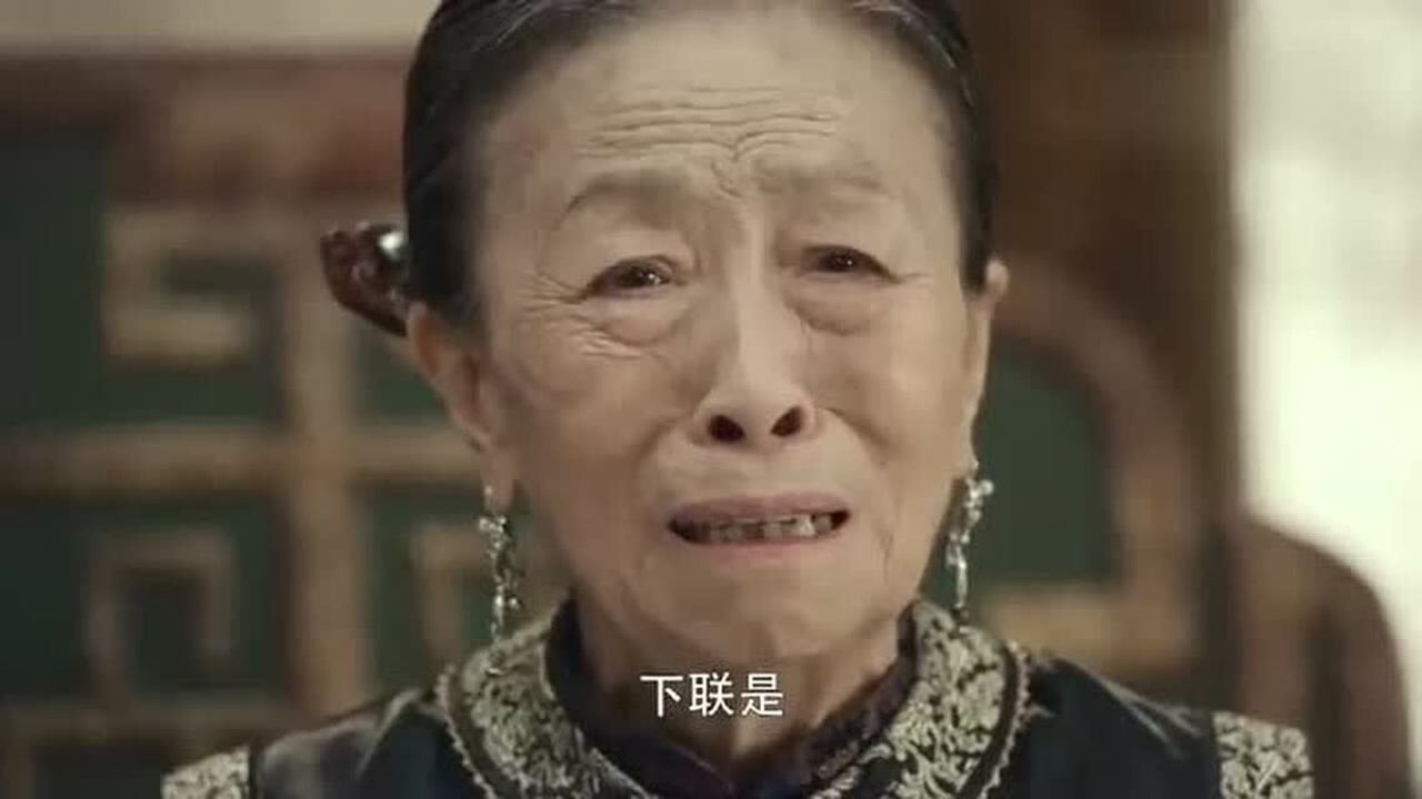 《娘道》凤鸣去世,老夫人亲自给孙媳妇赐挽联,延宗感动