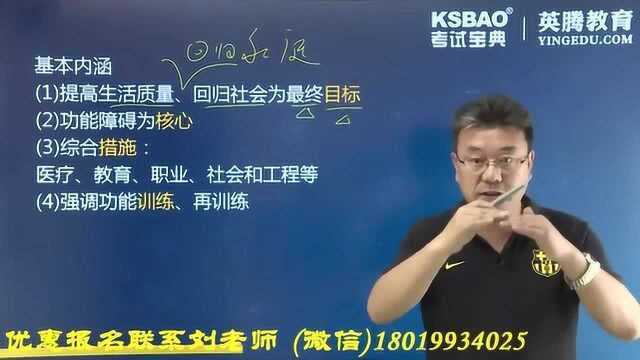 2019年主治医师考试:康复医学概述