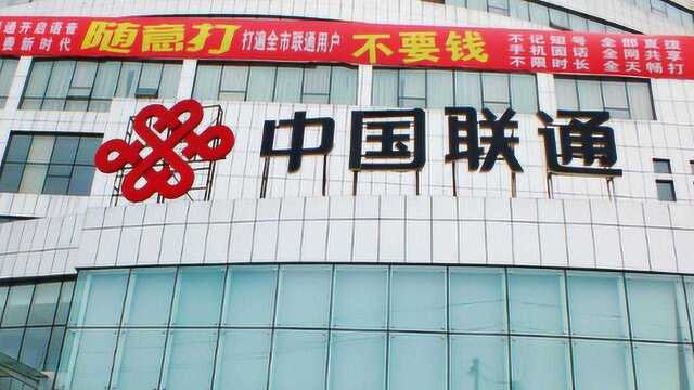 中国联通主动出击!每月只需39元,可享“大王卡”外加神秘福利