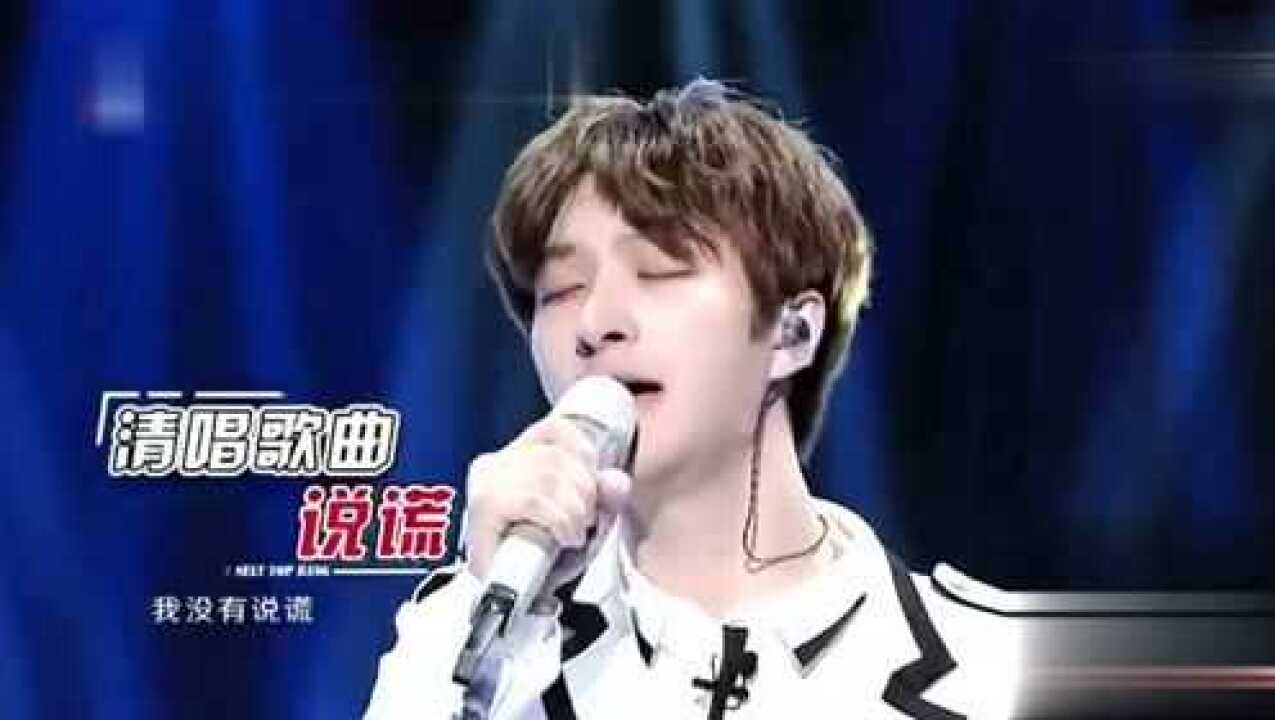 在邓紫棋面前唱林宥嘉的歌曲《说谎》，这个选手有点厉害！_高清1080P在线观看平台_腾讯视频