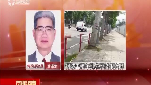 出租车不打表计费 拉客拼客乱象频发