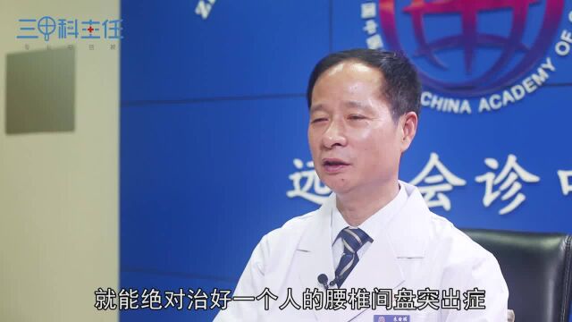 腰椎间盘突出症常见的治疗方法有哪些