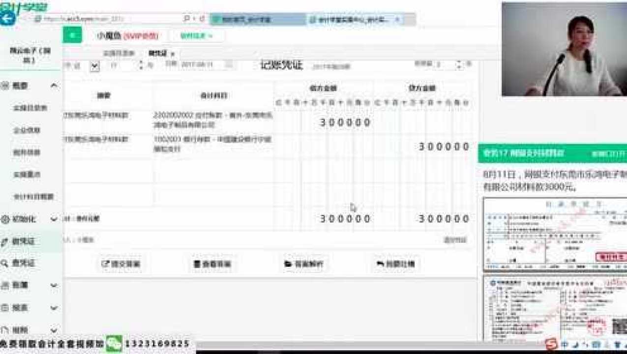 红冲记账凭证记账凭证练习题金蝶财务软件凭证录入腾讯视频