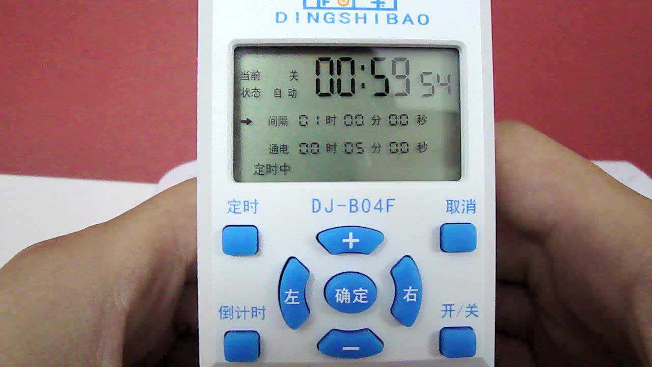 定时宝04系列使用视频