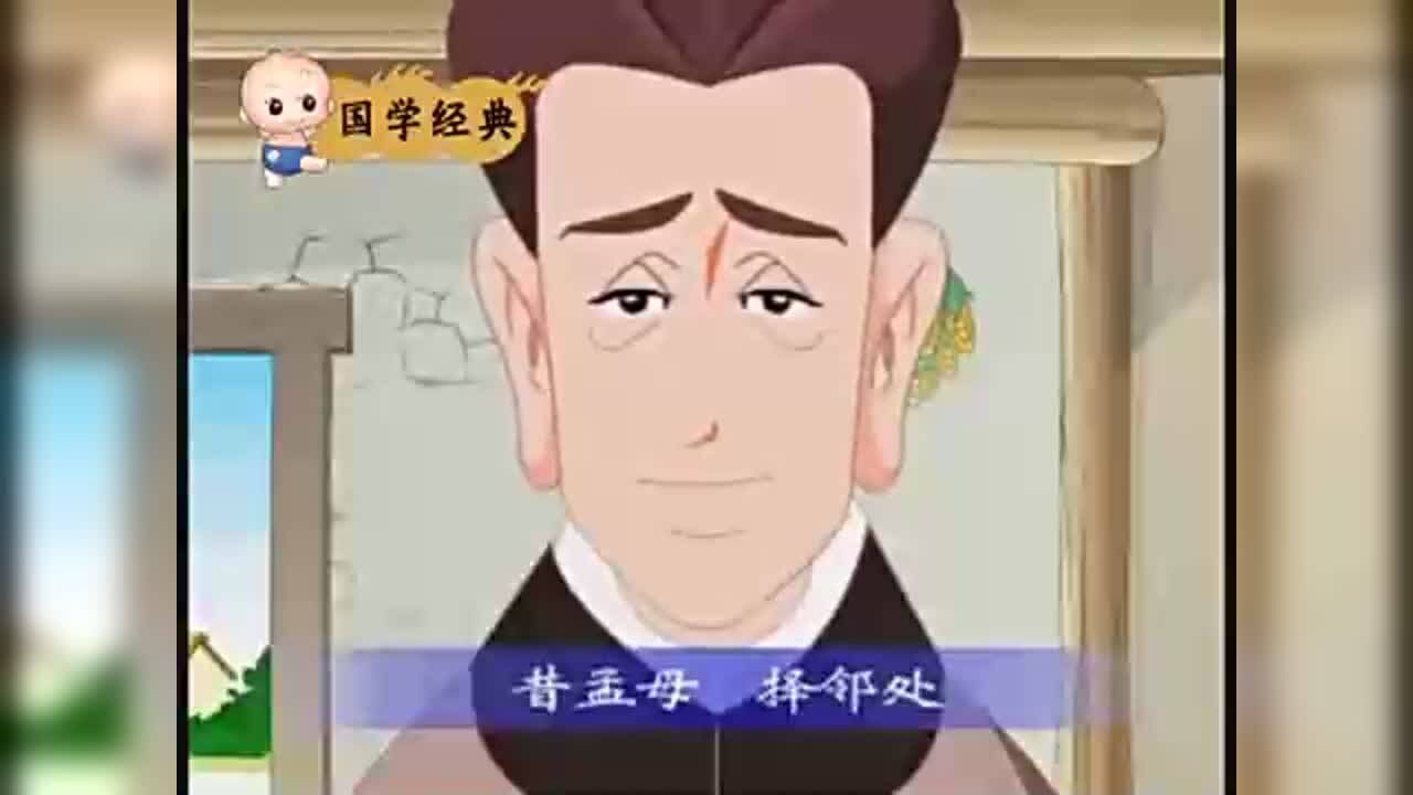 国学经典三字经昔孟母,择邻处,子不学,断机杼_高清1080P在线观看平台_腾讯视频