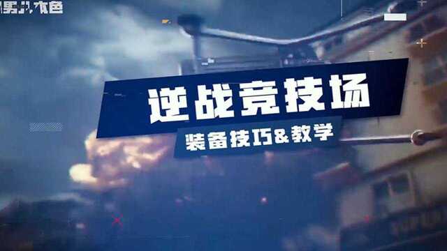 精绝兽神PVP实战教学,团战猎场通吃的多面手