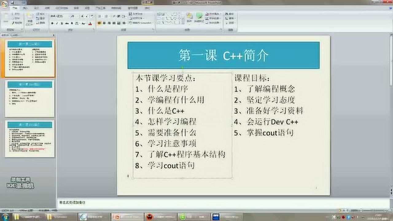 小学生c++编程_视频教学讲解_高清1080P在线观看平台_腾讯视频