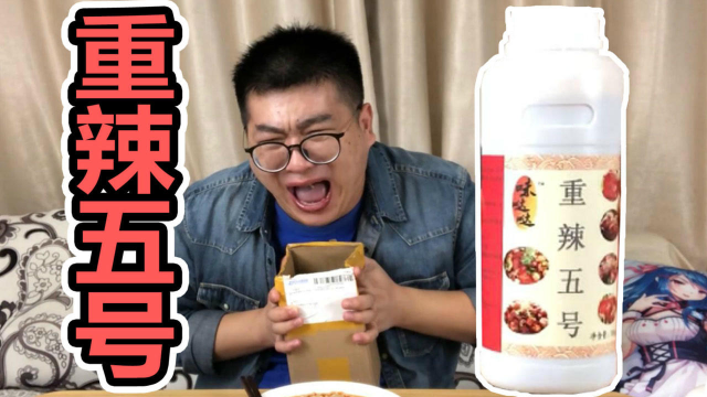 小伙挑战快手第一辣重辣五号被辣的哭天喊地