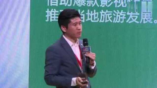 2018中国文旅新营销峰会 下午